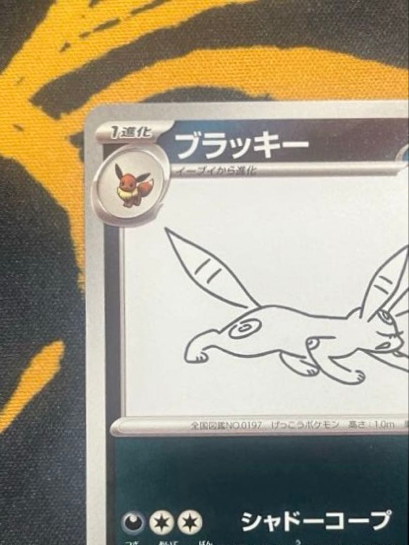 【美品】ブラッキー：YU NAGABA ポケカ　ナガバユウ　長場雄