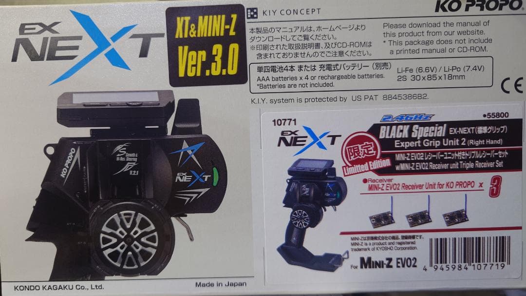 ホビーラジコン EX-NEXT X1 & MINI-Z Ver.3.0