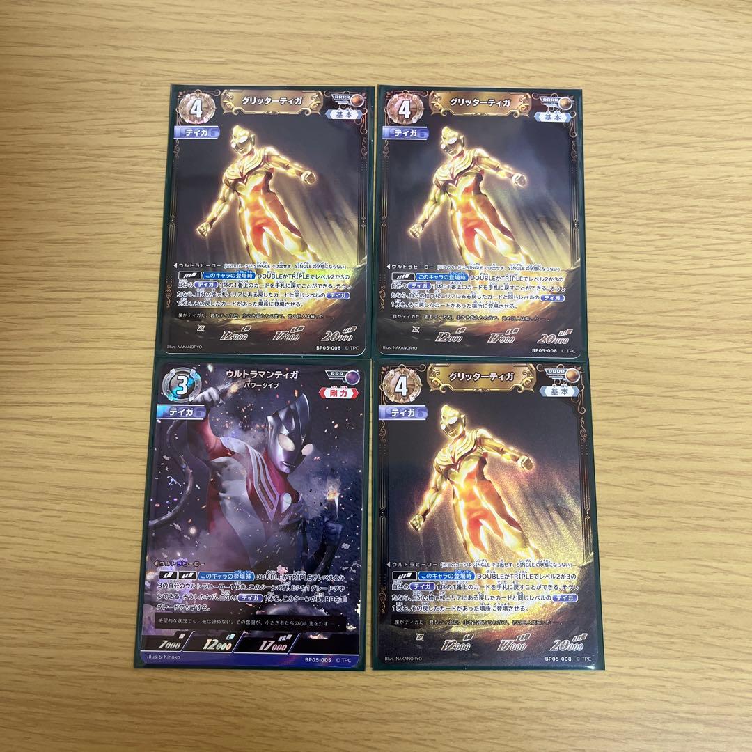 グリッターティガRRRR3枚ティガパワータイプRRR1枚