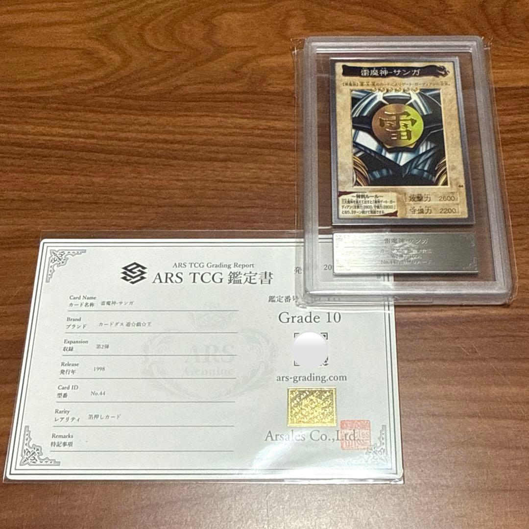 ARS10 遊戯王カード 雷魔神-サンガ バンダイ版 PSA10 1998年