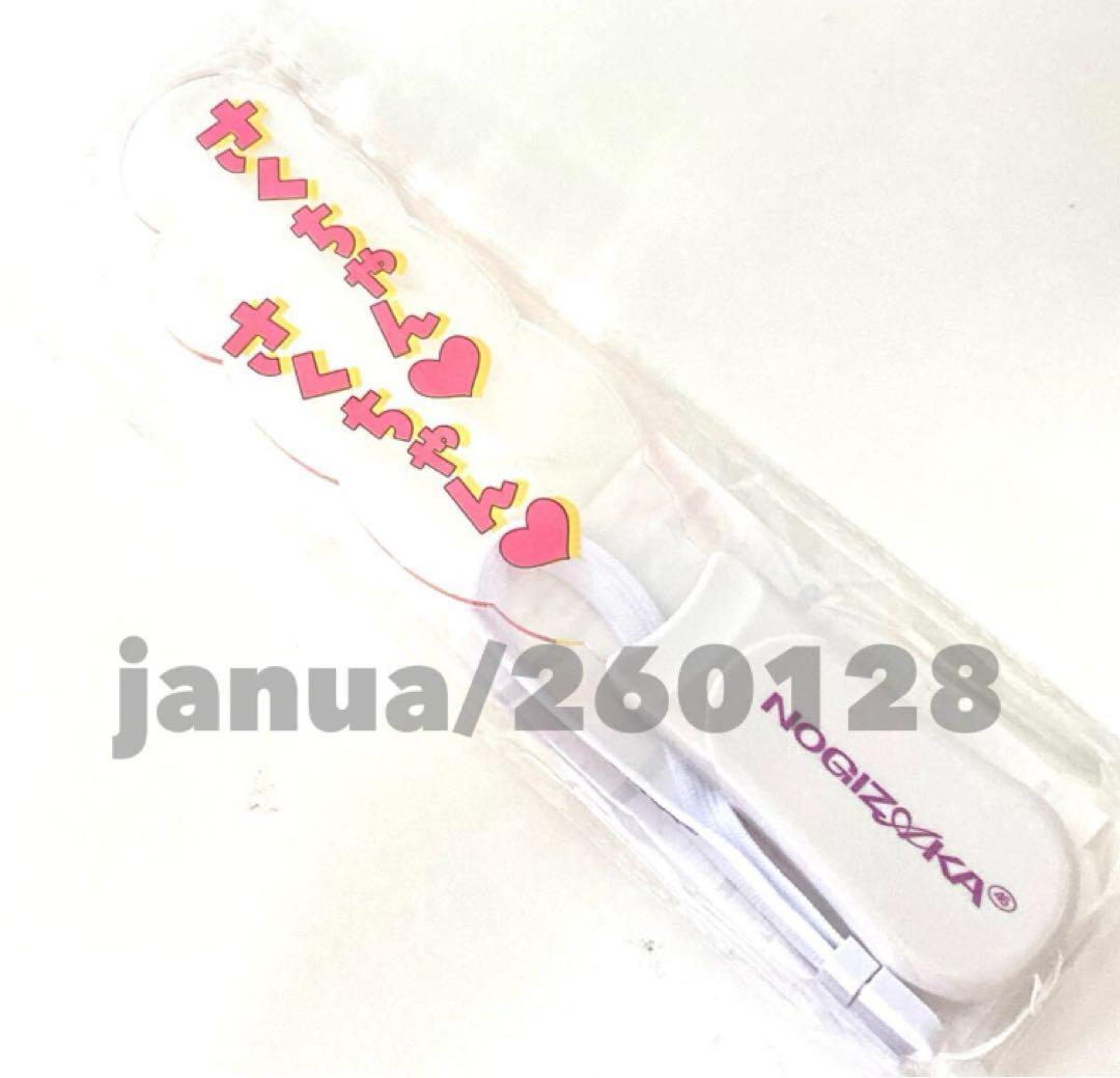 乃木坂46　遠藤さくら　限定 個別ペンライト　2026 luckybag