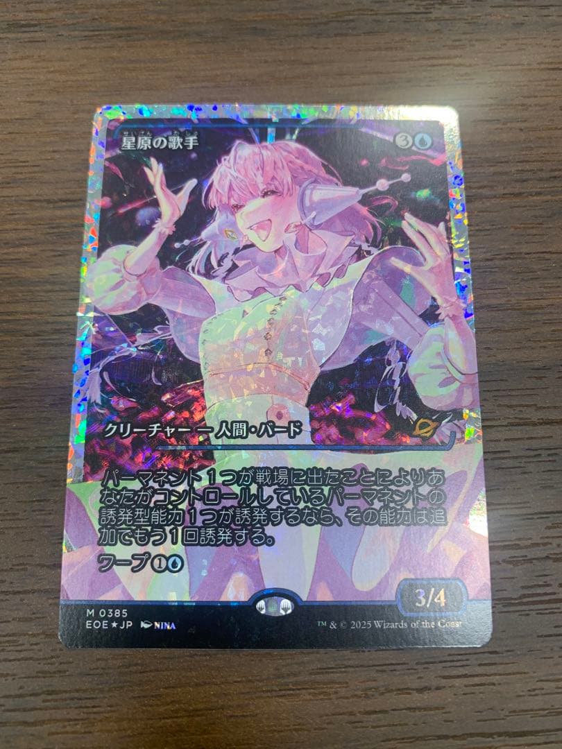 MTG 星原の歌手　ジャパン　ショーケース　フラクチャー　FOIL