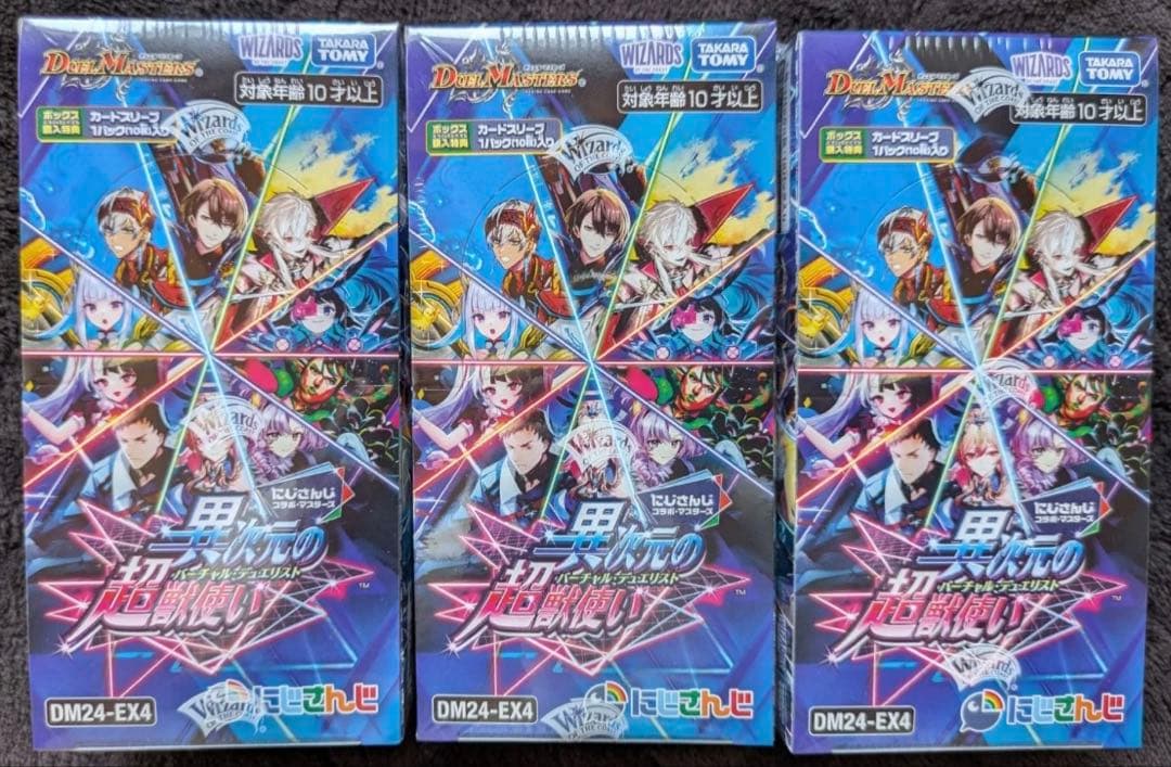デュエル・マスターズ　にじさんじ　異次元の超獣使い　未開封　3BOXセット