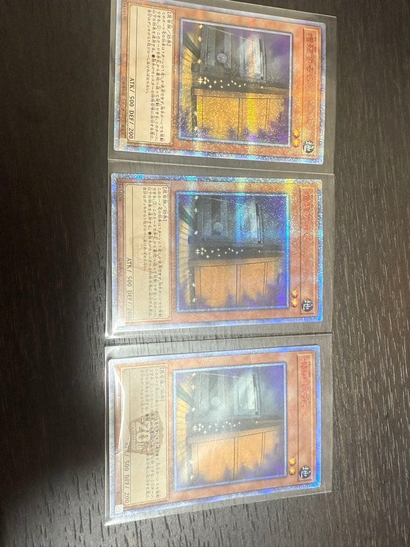 増殖するg20th 3枚セット　遊戯王