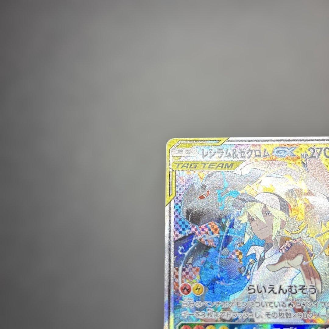 レシラム&ゼクロム　gx sar