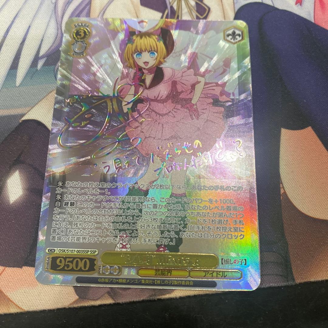 ヴァイスシュヴァルツ　推しの子　B小町　SSP 3枚まとめ売り