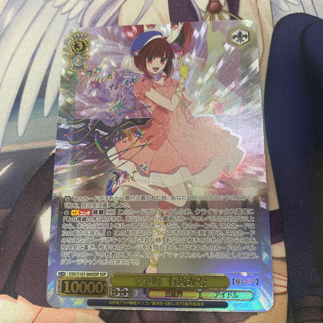 ヴァイスシュヴァルツ　推しの子　B小町　SSP 3枚まとめ売り