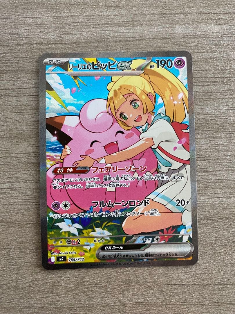 【写真多数掲載】リーリエのピッピex SARスタートデッキ100 ポケモンカード