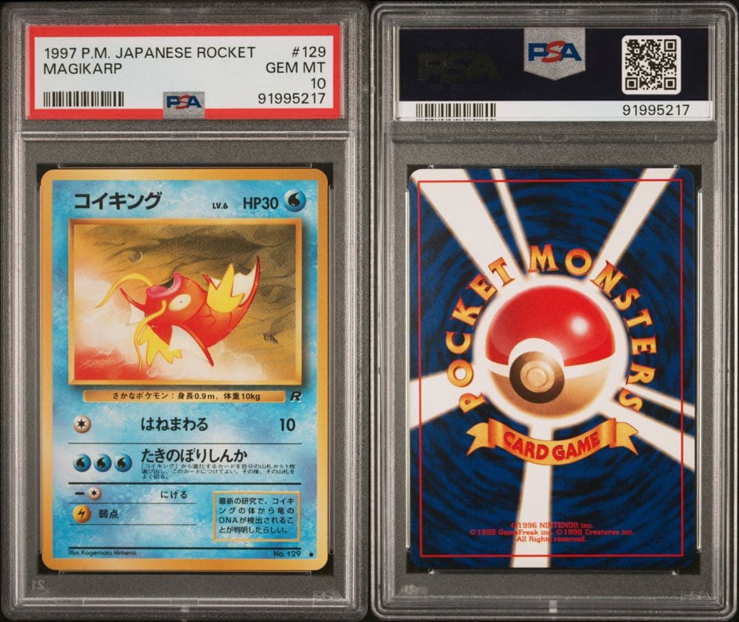 コイキング ● : 旧裏 [PMCG4 No.129] psa10世界で152枚