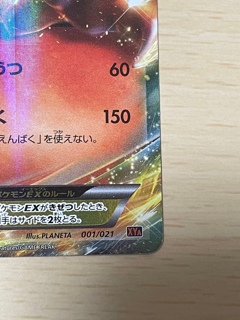 ポケモンカード　メガバトルデッキ60 MリザードンEX ボックス　レアかも？