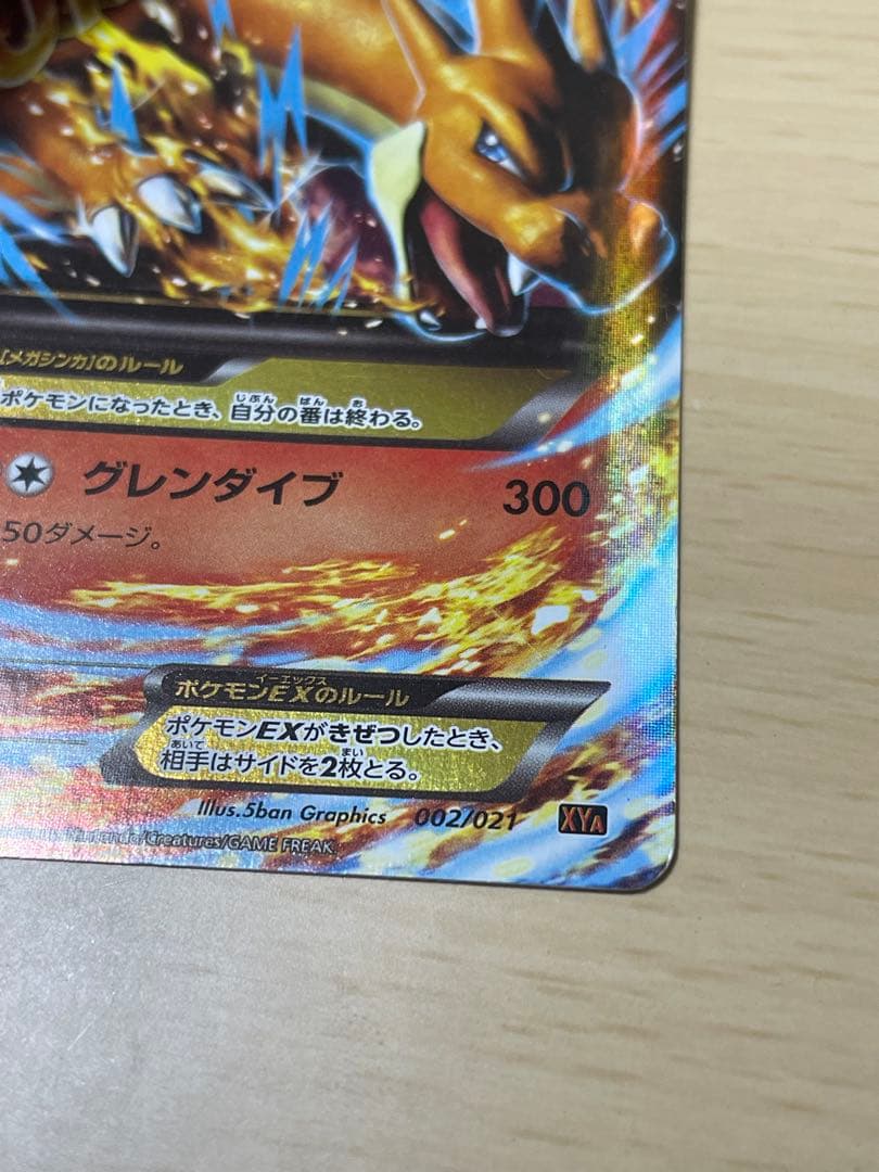 ポケモンカード　メガバトルデッキ60 MリザードンEX ボックス　レアかも？
