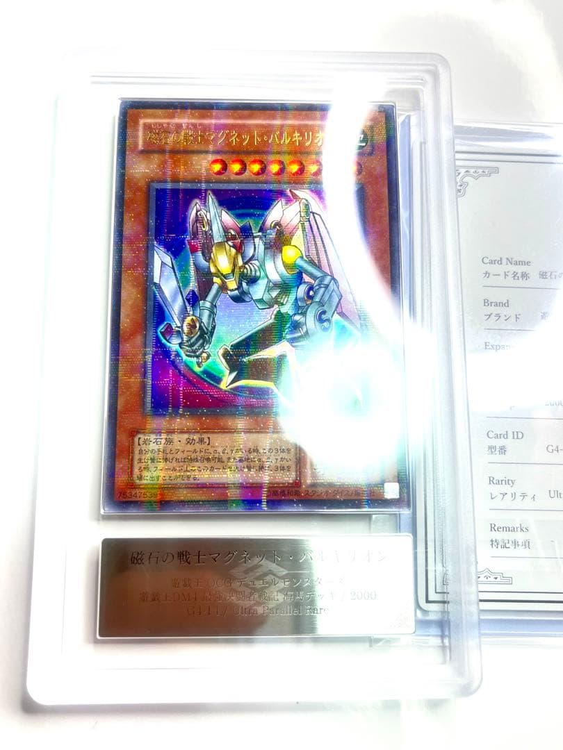 磁石の戦士 マグネット・バルキリオン パラレル 超美品　G4-14