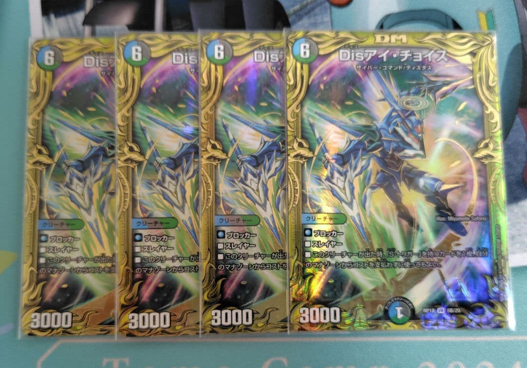 デュエルマスターズ　Disアイチョイス　B