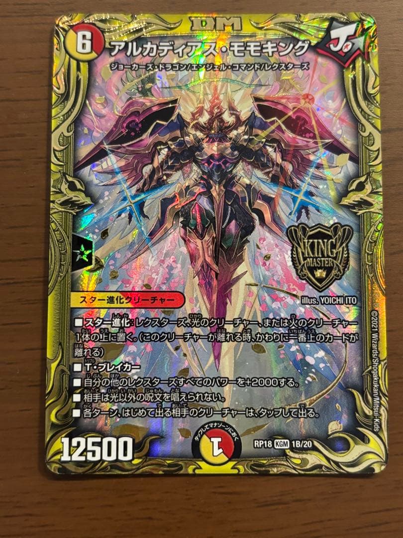 アルカディアス・モモキング B 4枚