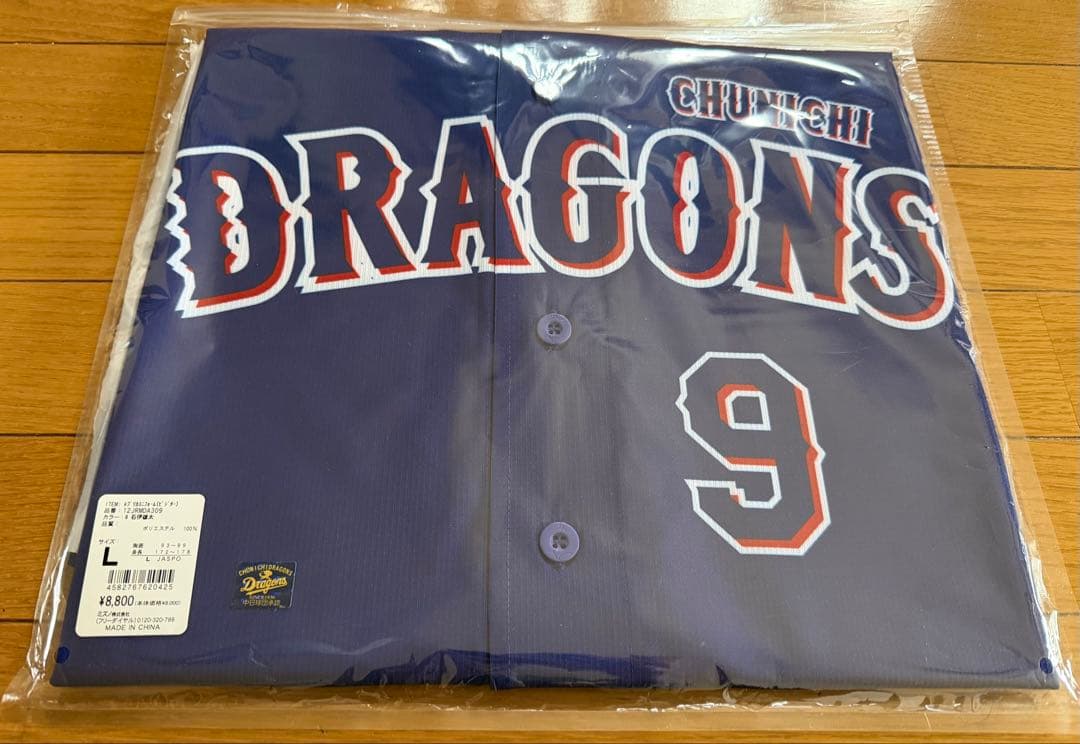 【即配送】中日ドラゴンズ 石伊雄太選手9 新レプリカユニ(ビジター) Lサイズ