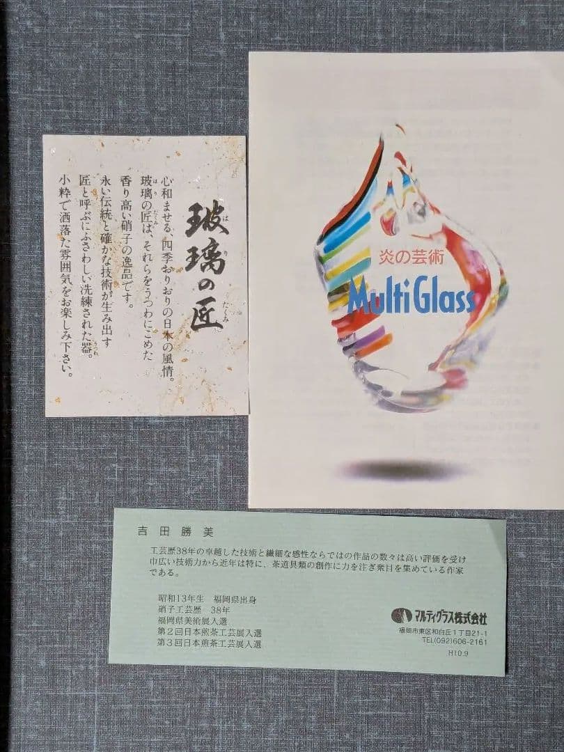 吉田勝美 玻璃の匠 ガラス皿 葉っぱ型