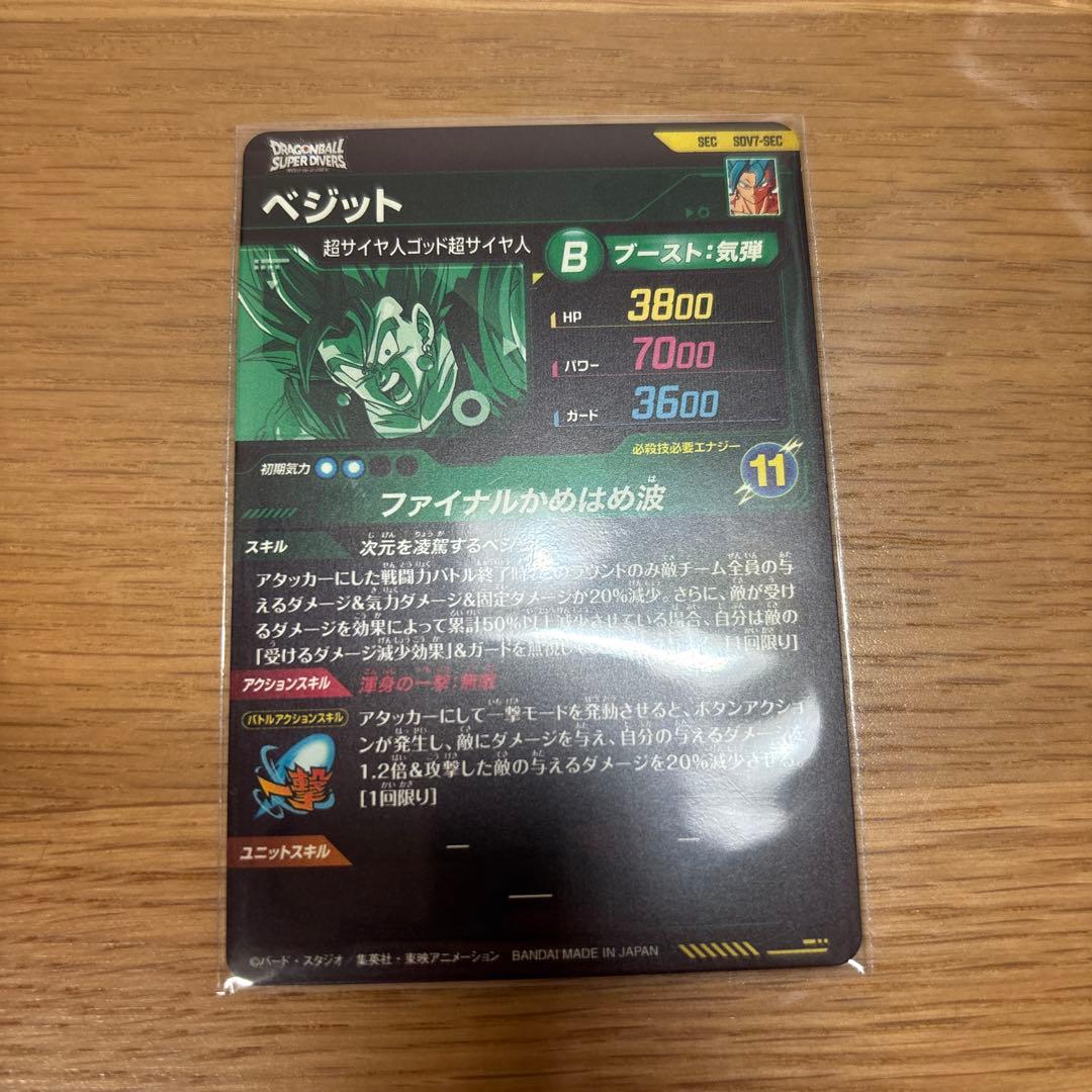 ドラゴンボールダイバーズ7弾 孫悟空DA パラレル ベジットsec オマケ付き