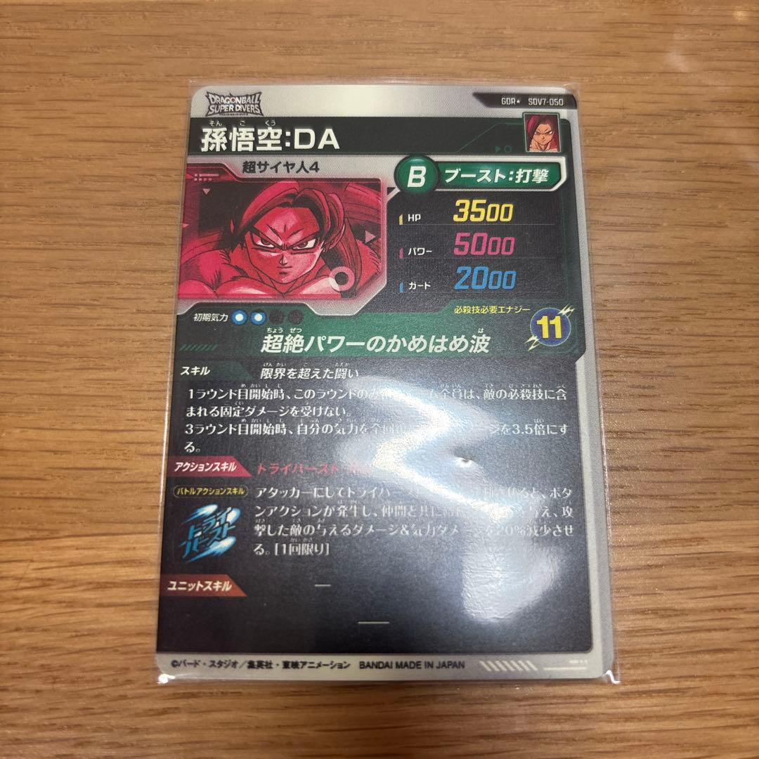 ドラゴンボールダイバーズ7弾 孫悟空DA パラレル ベジットsec オマケ付き