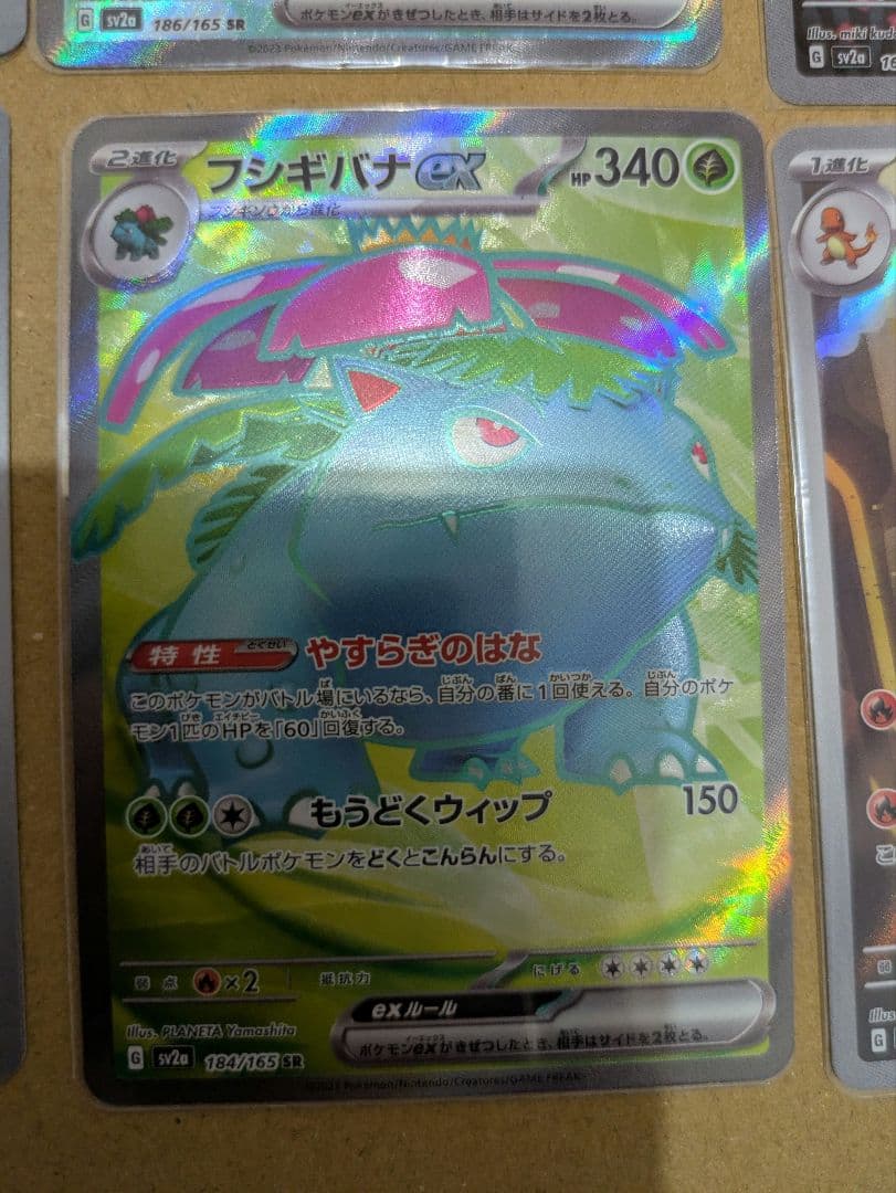 ポケモンカード 151 御三家 SR AR