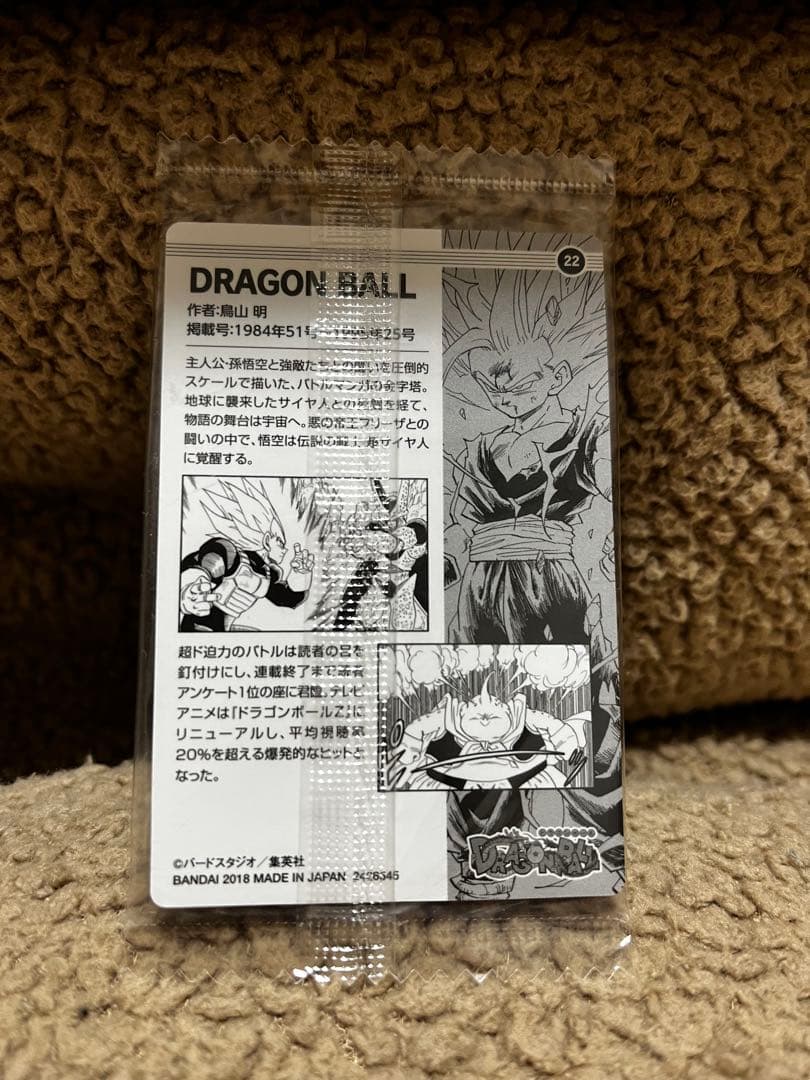 週刊少年ジャンプ50周年記念ウエハース　ドラゴンボール