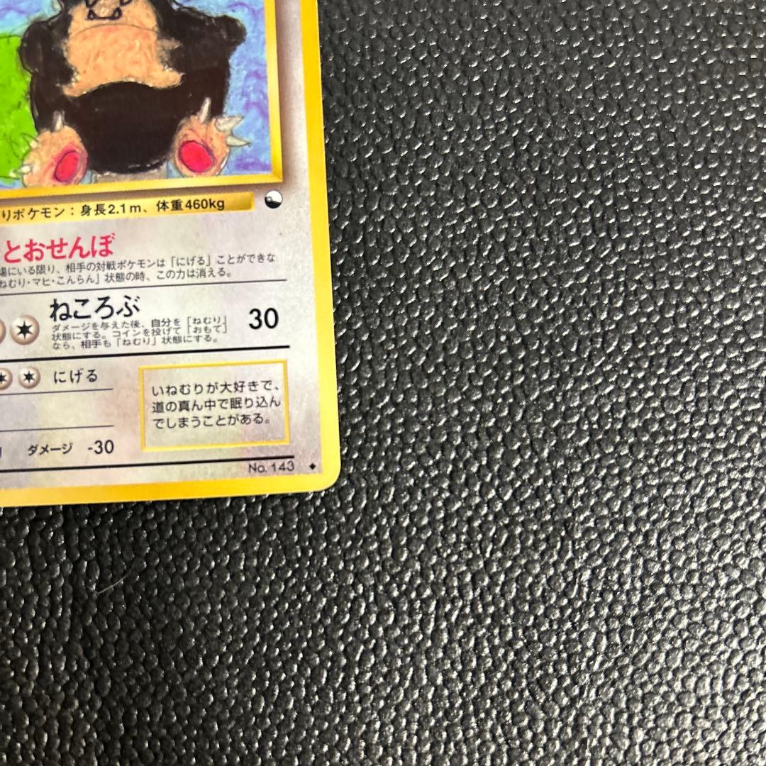 旧裏　カビゴン ◆ 拡張シート第1弾(青版)ポケモンカード