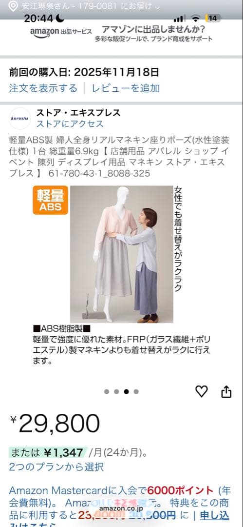 女性マネキン 座り姿勢タイプ(ジモティーにも出してます)