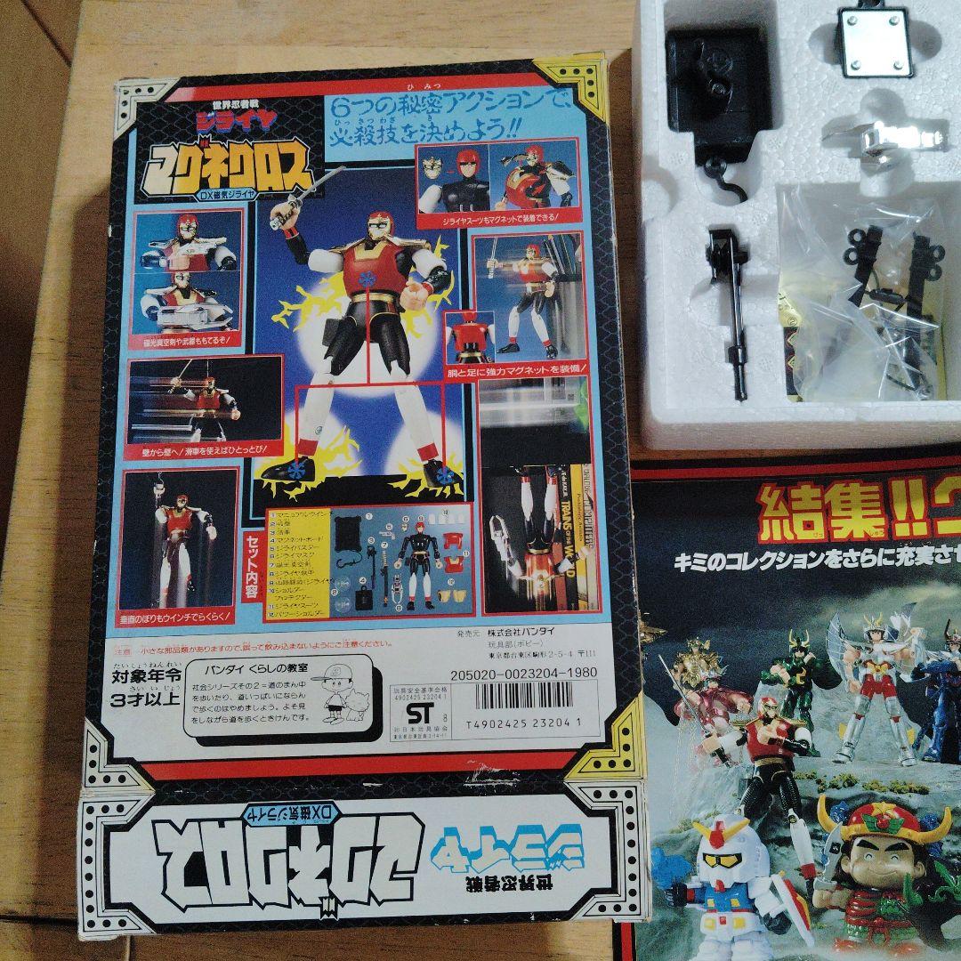 o*i様 バンダイ マグネロス 世界忍者戦ジライヤ