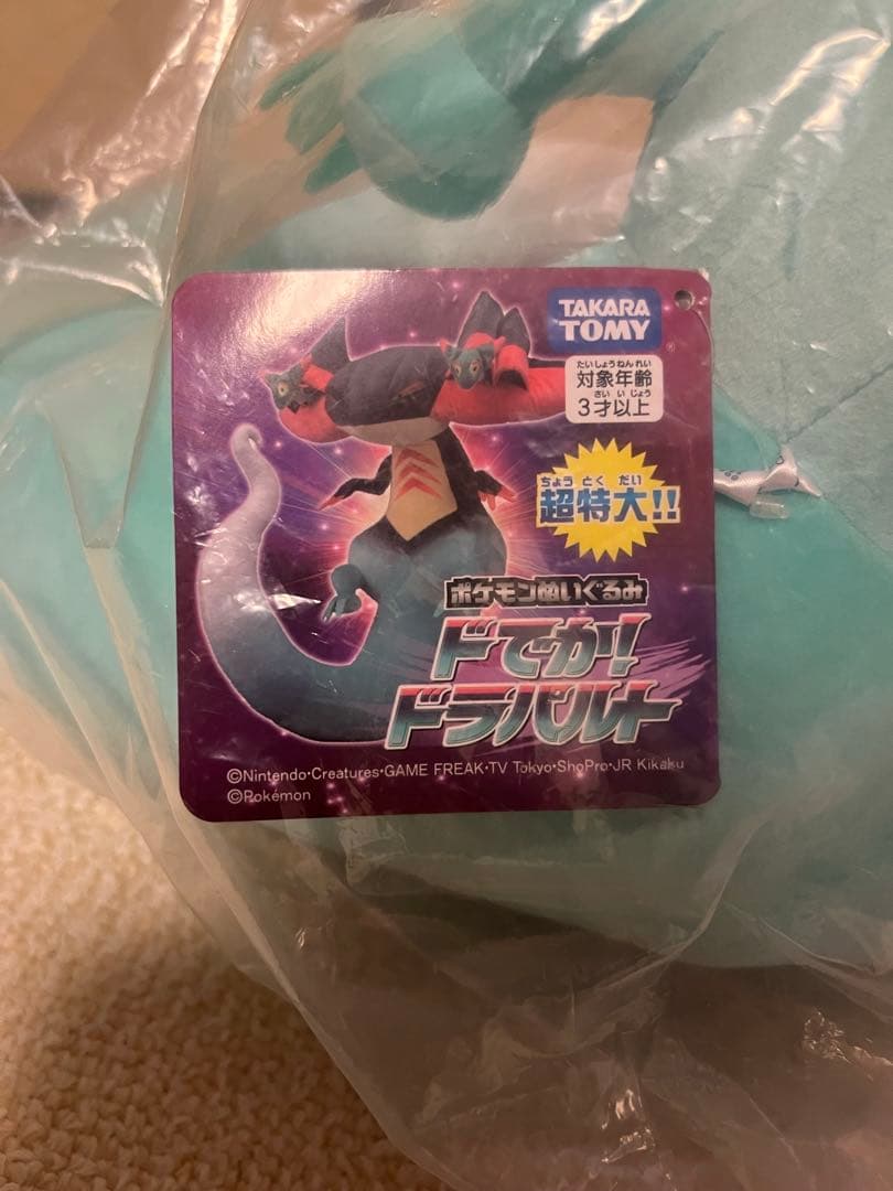 ドでか！ドラパルト タカラトミーモール ポケットモンスター
