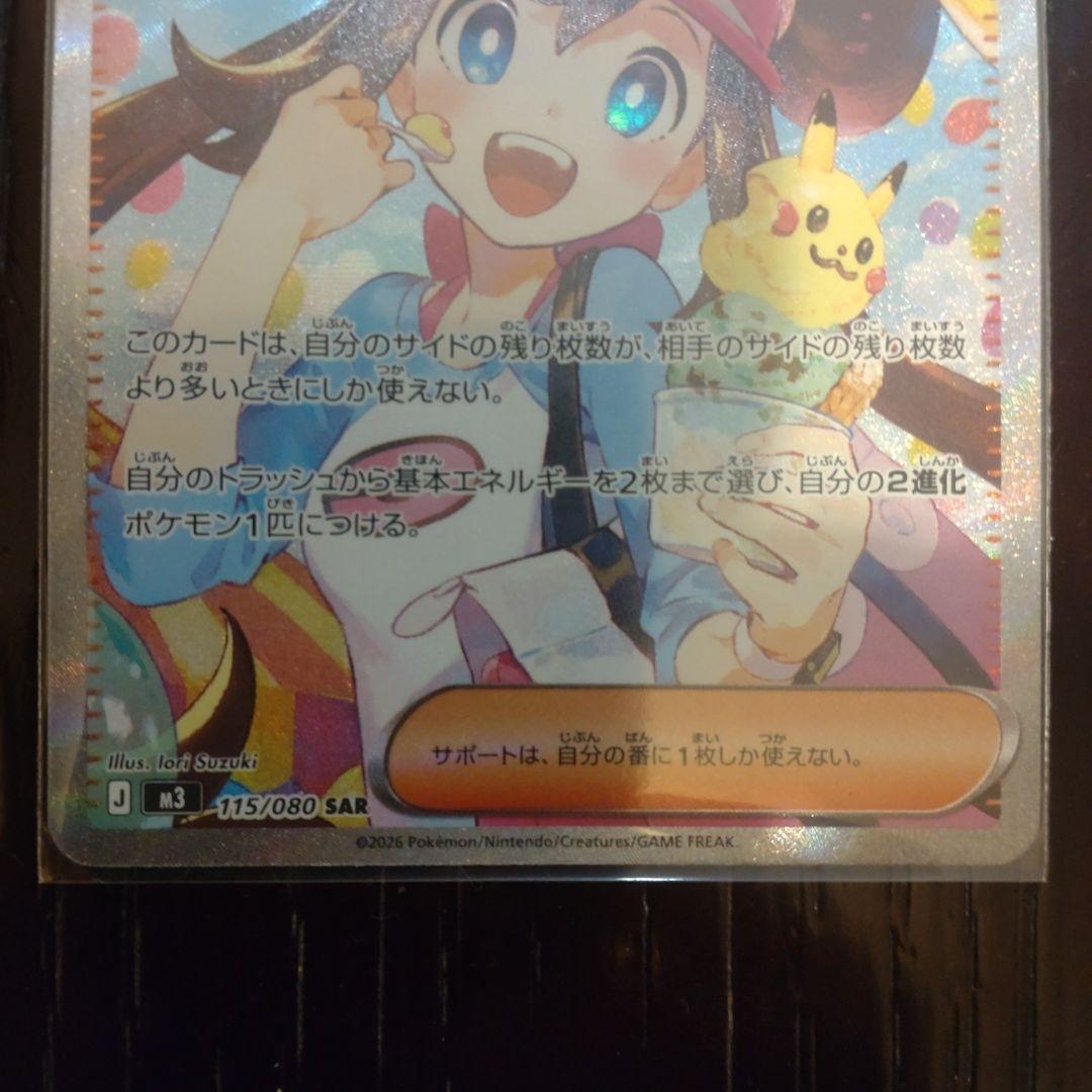 即決可能　メイのはげまし SAR 115/080