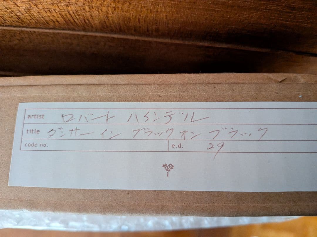 Rebet Heindel 「Dancer in Black on Black」