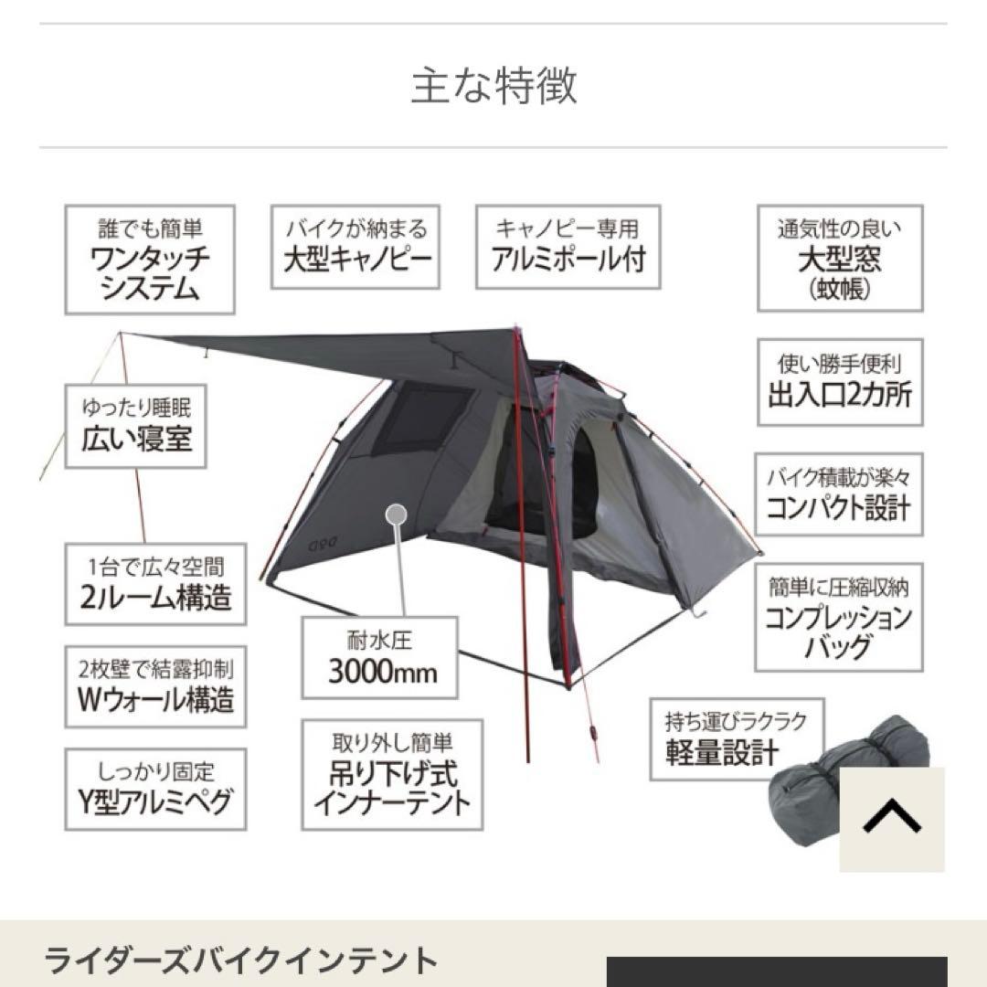 DOD BIKE IN テント グレー