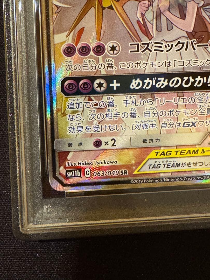 【PSA10】ソルガレオ&ルナアーラGX SR ドリームリーグ 063/049