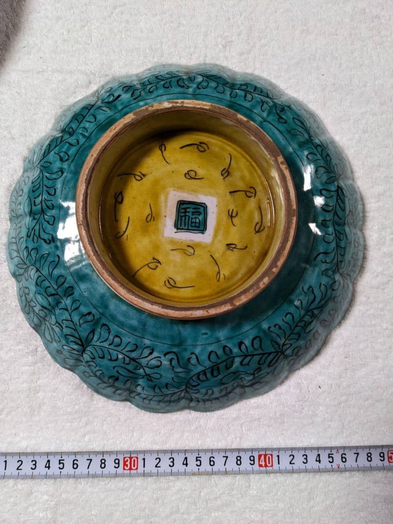 青九谷　菓子鉢　菓子器　大小２枚