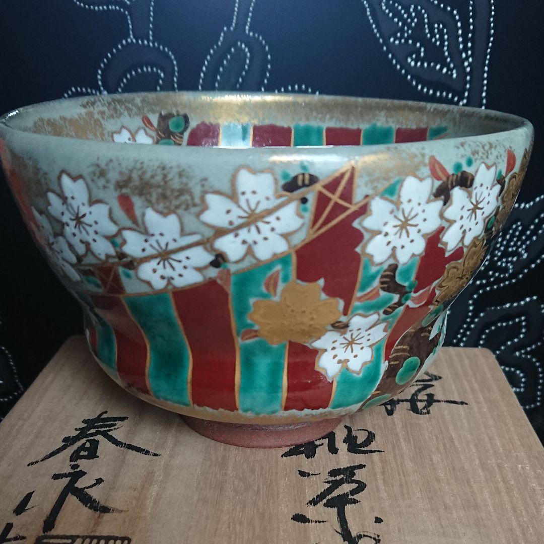 加藤春永 抹茶茶碗