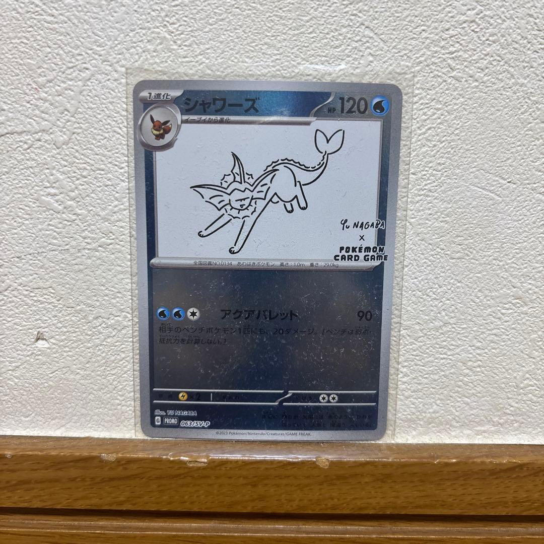 プ＊可様シャワーズ YU NAGABA コラボ プロモ PSA10 063/S