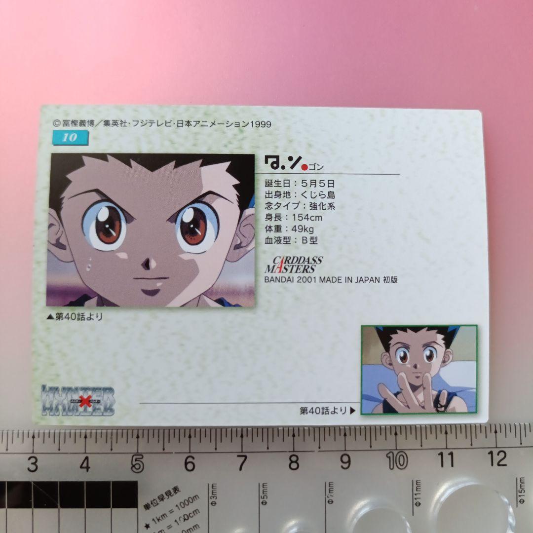 初版　HUNTER×HUNTER カードダスマスターズ　キルア　ゴン