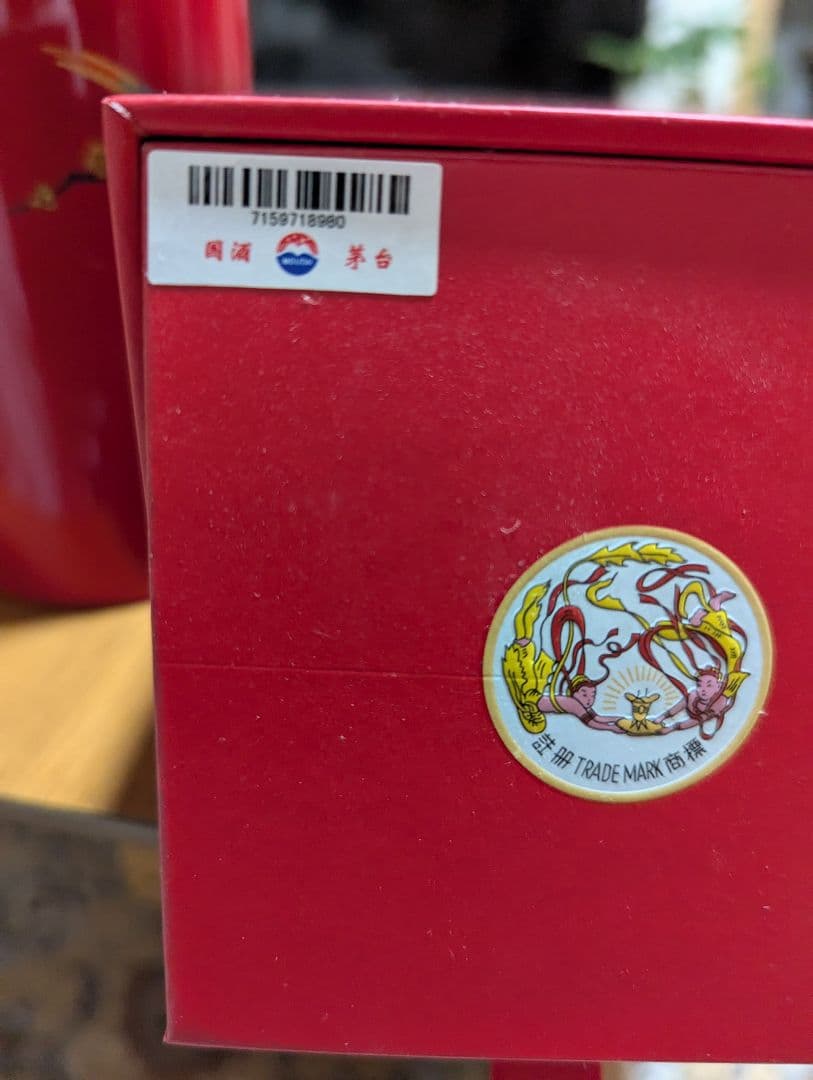 貴州茅台酒 マオタイ酒 43％ 500ml 箱付