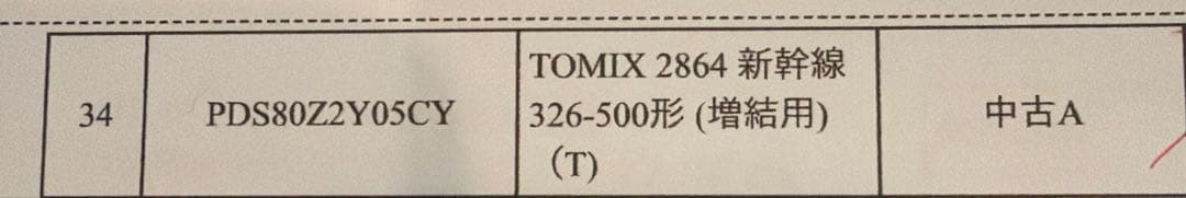 TOMIX 92639 JR300系東海道・山陽 新幹線（のぞみ）16両