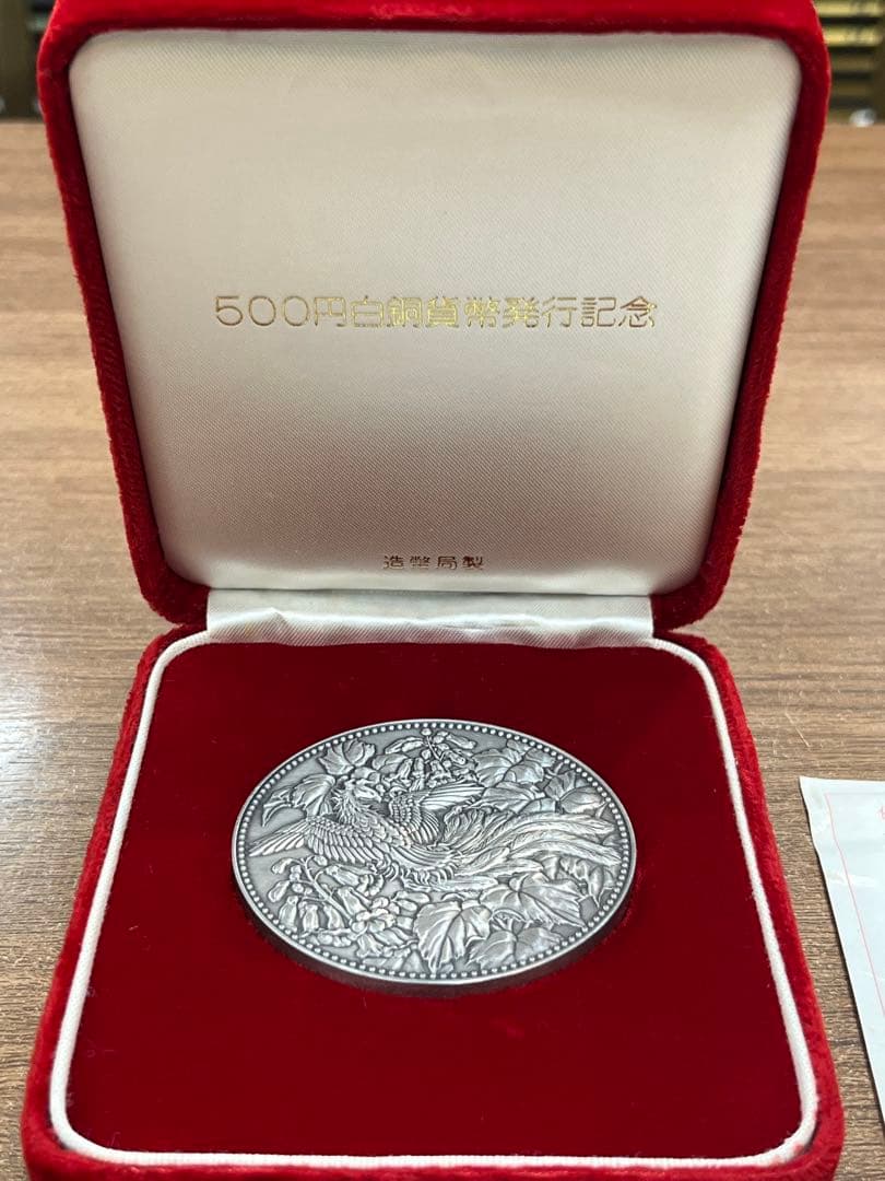 【希少レアモデル】造幣局製 500 白銅貨幣発行記念メダル 純銀メダル