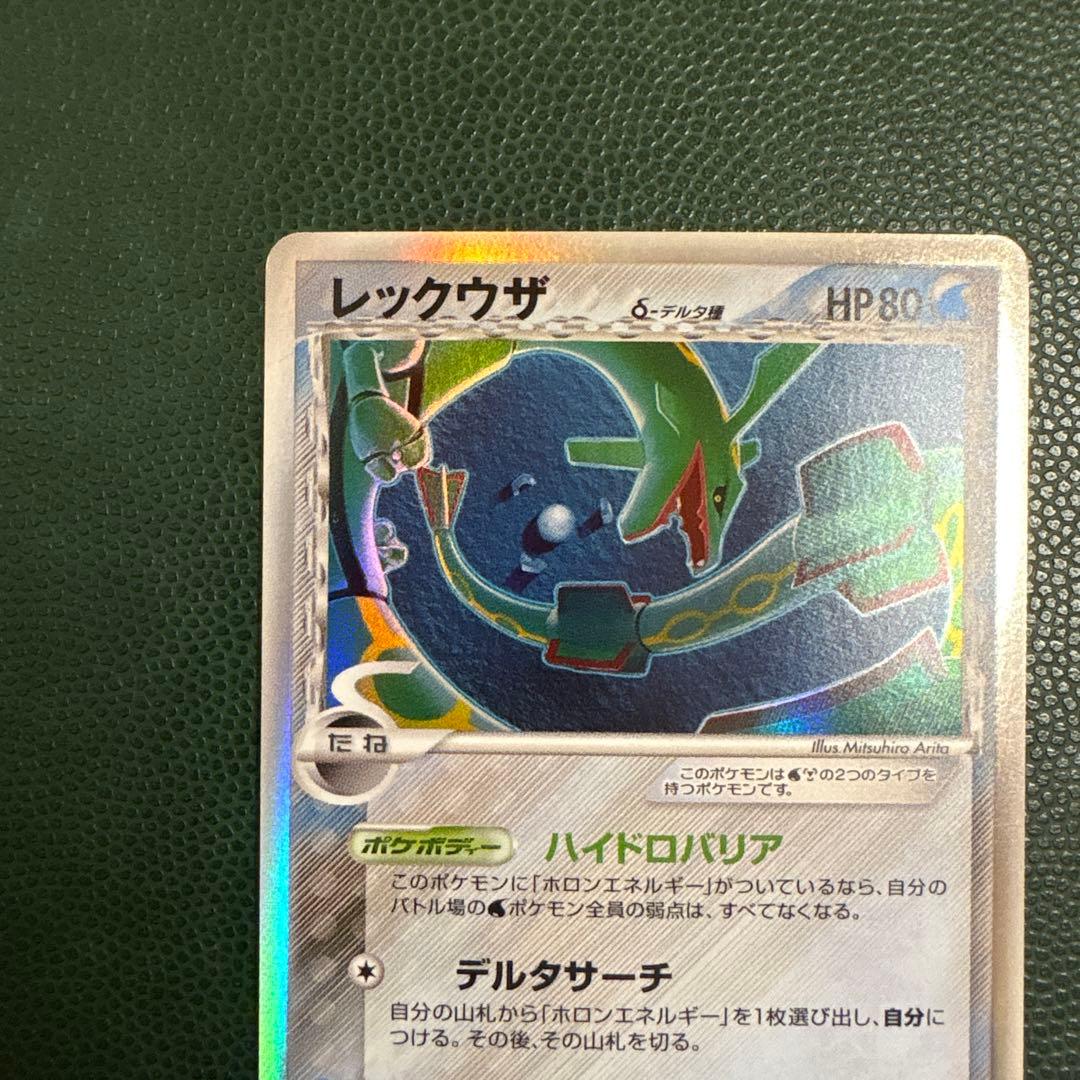 [1st ED] レックウザ δ-デルタ種 015/052 ホロンの幻影