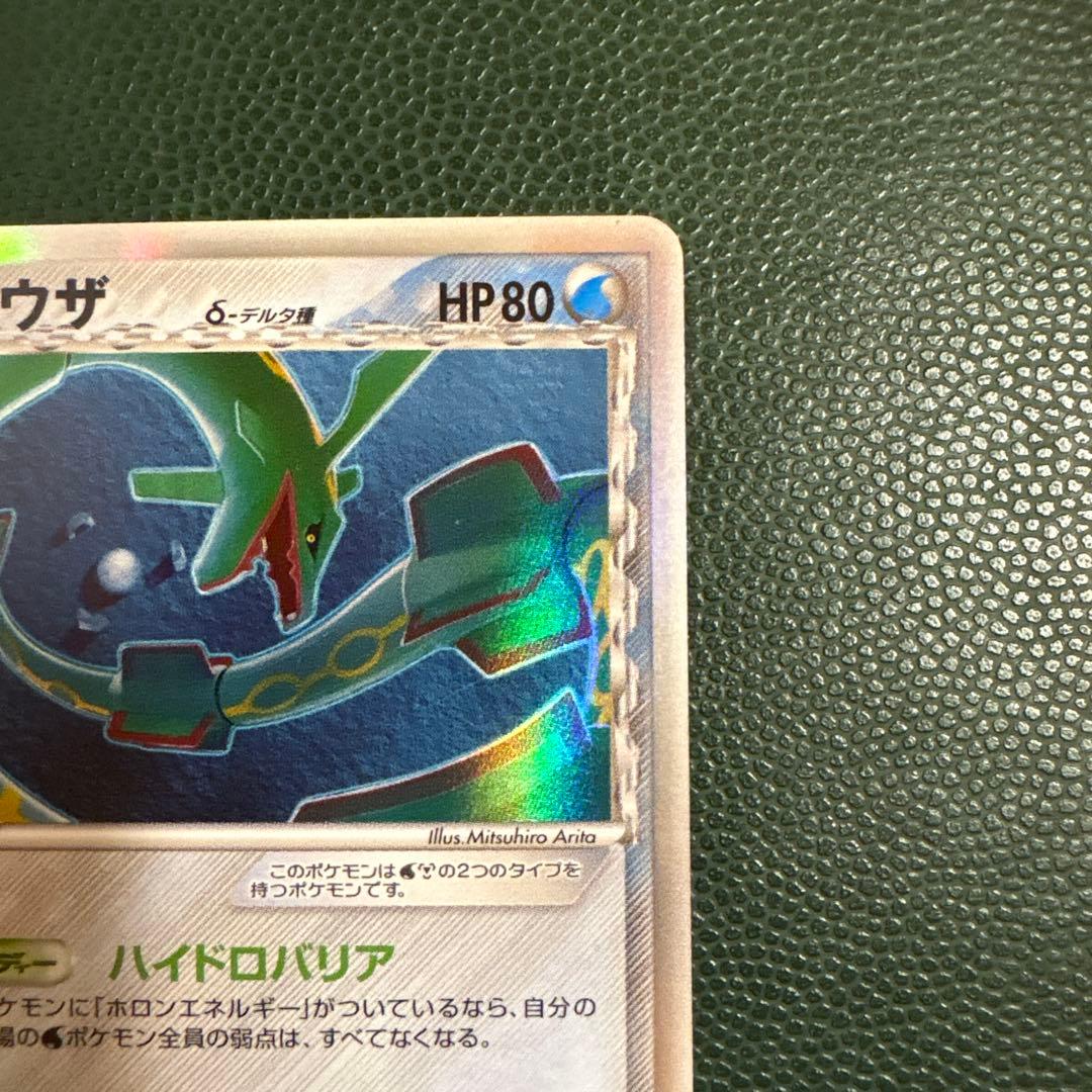 [1st ED] レックウザ δ-デルタ種 015/052 ホロンの幻影