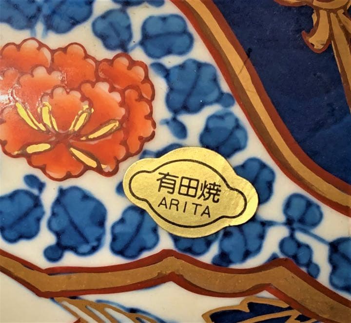 有田焼 飾り壺 蓋付 陶器 小型 置物 焼物 花模様 色絵 骨董 美術