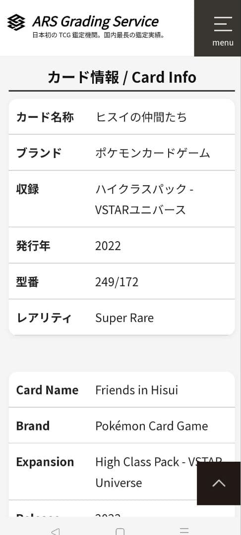 【ARS10+】ヒスイの仲間たち SR