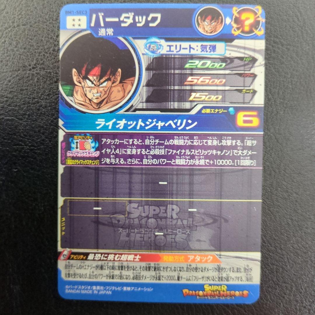 ドラゴンボールヒーローズ　引退品　まとめ売り