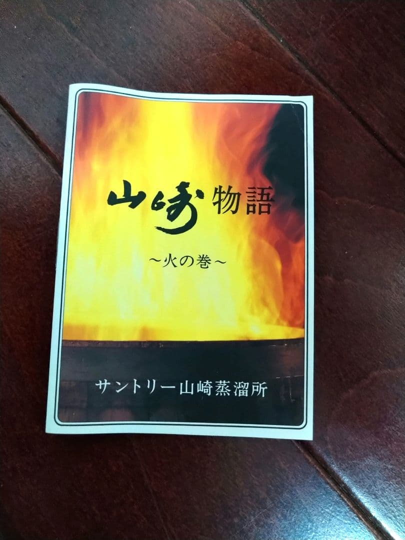 サントリー ピュアモルトウイスキー《山崎》10年　700ml