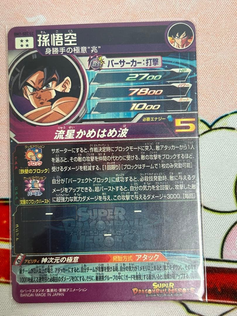 スーパードラゴンボールヒーローズ　LCまとめ売り