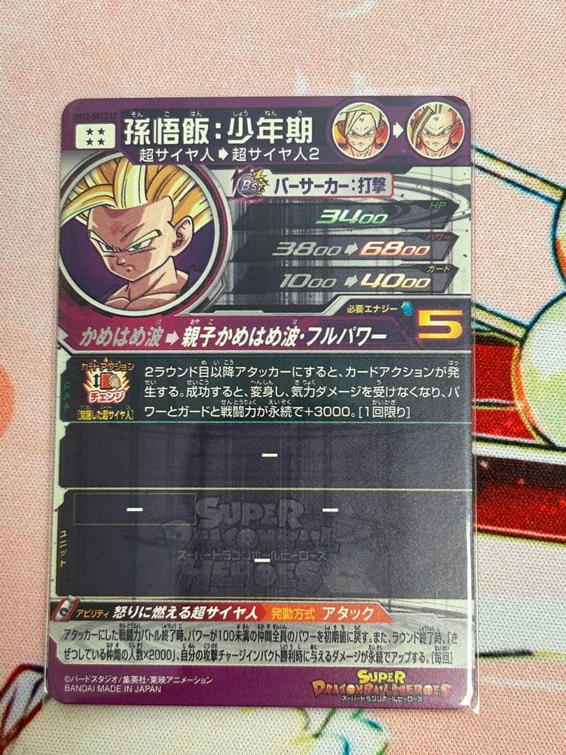 スーパードラゴンボールヒーローズ　LCまとめ売り