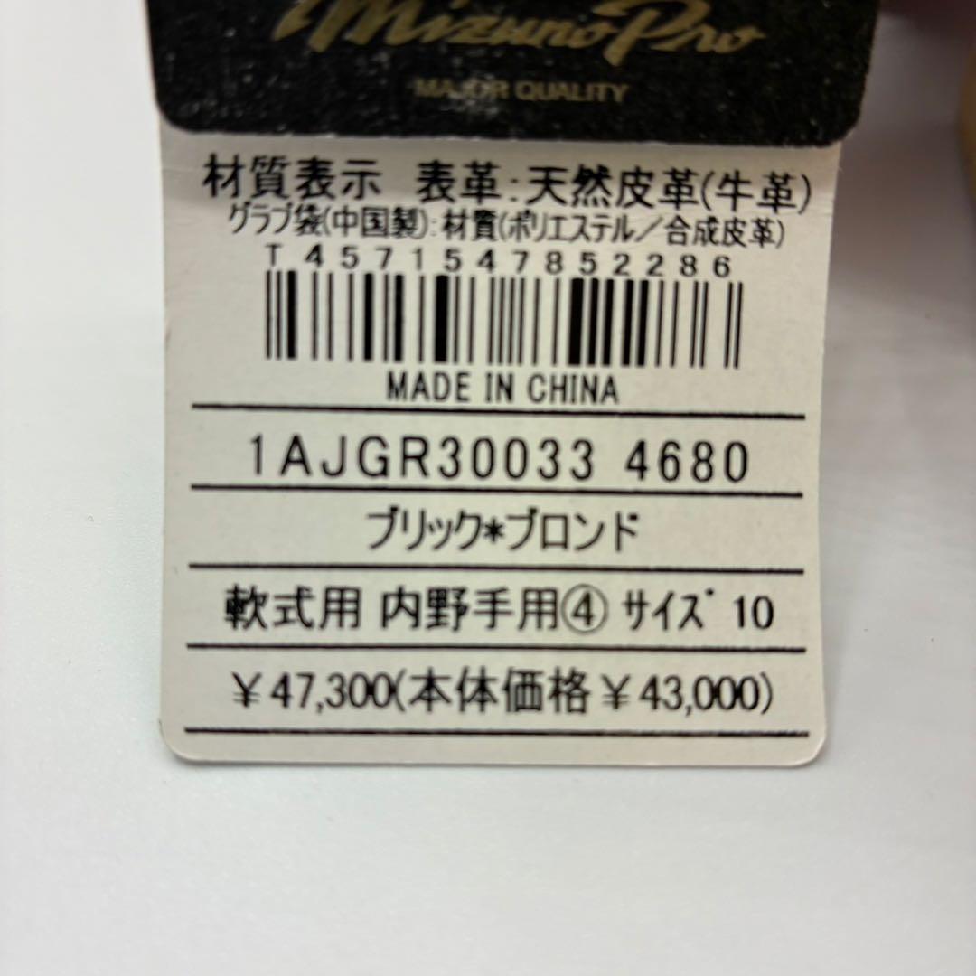 ミズノプロClassic 軟式グローブ内野手用　右投　新品　1AJGR30033