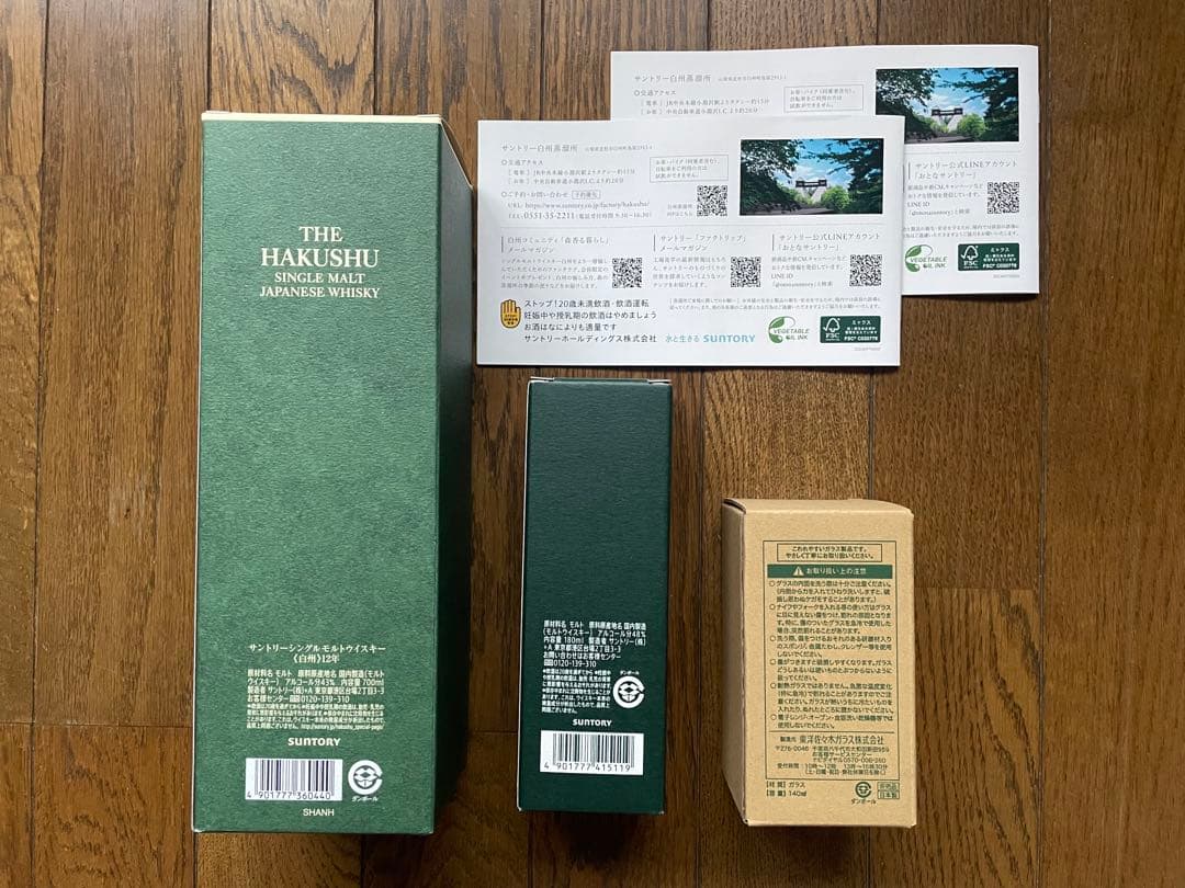 白州 12年 シングルモルトウイスキー セット