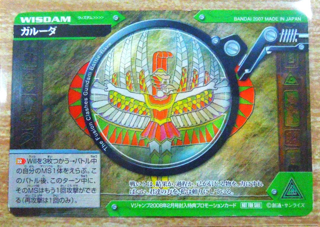 プロモ　非売品『金翅聖鷲ＶスパルナガンダムLV.2カルラ・Ｖ炎翔L-P01』